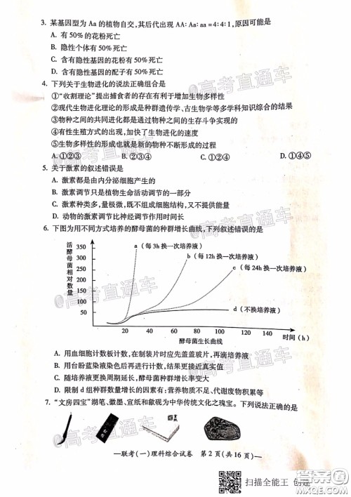 衡阳2020届高中毕业班联考一理科综合试题及答案