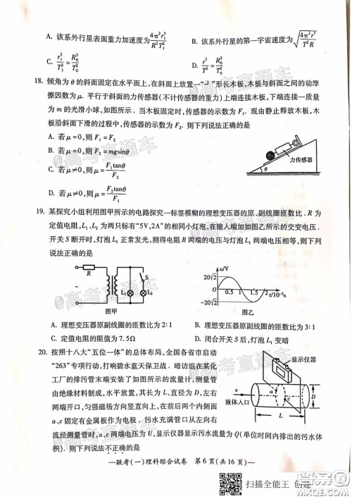 衡阳2020届高中毕业班联考一理科综合试题及答案