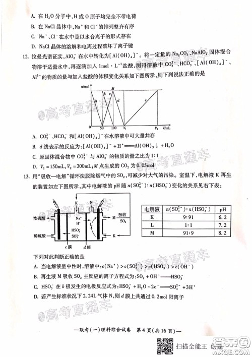 衡阳2020届高中毕业班联考一理科综合试题及答案