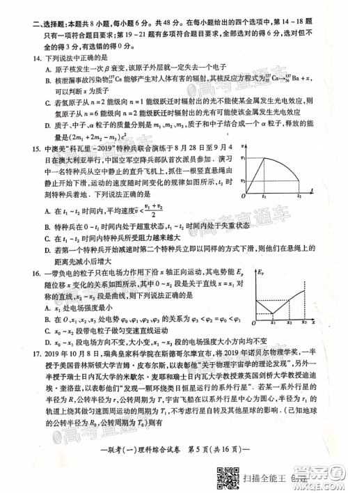 衡阳2020届高中毕业班联考一理科综合试题及答案