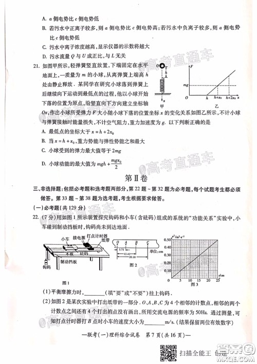 衡阳2020届高中毕业班联考一理科综合试题及答案