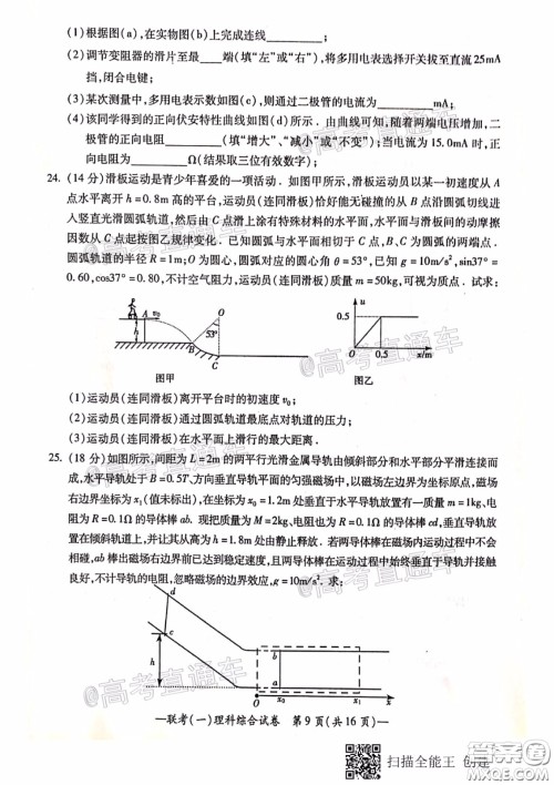 衡阳2020届高中毕业班联考一理科综合试题及答案