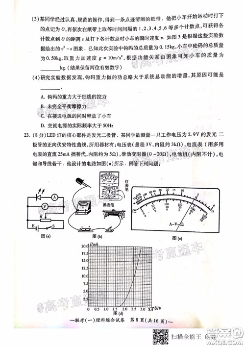 衡阳2020届高中毕业班联考一理科综合试题及答案