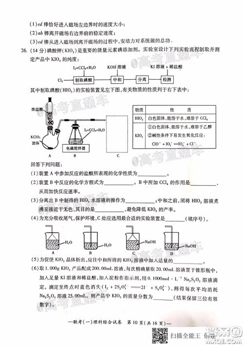 衡阳2020届高中毕业班联考一理科综合试题及答案