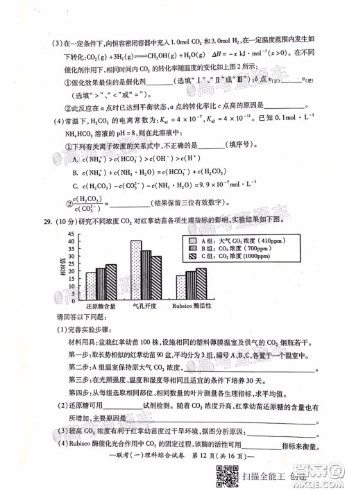 衡阳2020届高中毕业班联考一理科综合试题及答案