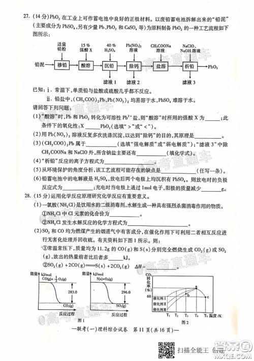 衡阳2020届高中毕业班联考一理科综合试题及答案