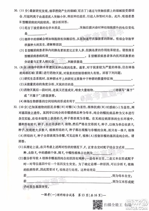 衡阳2020届高中毕业班联考一理科综合试题及答案