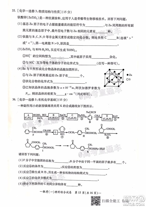 衡阳2020届高中毕业班联考一理科综合试题及答案