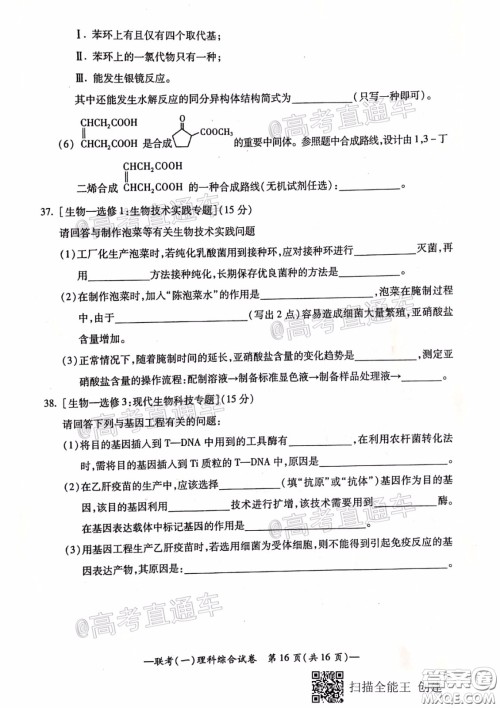 衡阳2020届高中毕业班联考一理科综合试题及答案 衡阳2020届高中毕业班联考一理科综合试题及答案