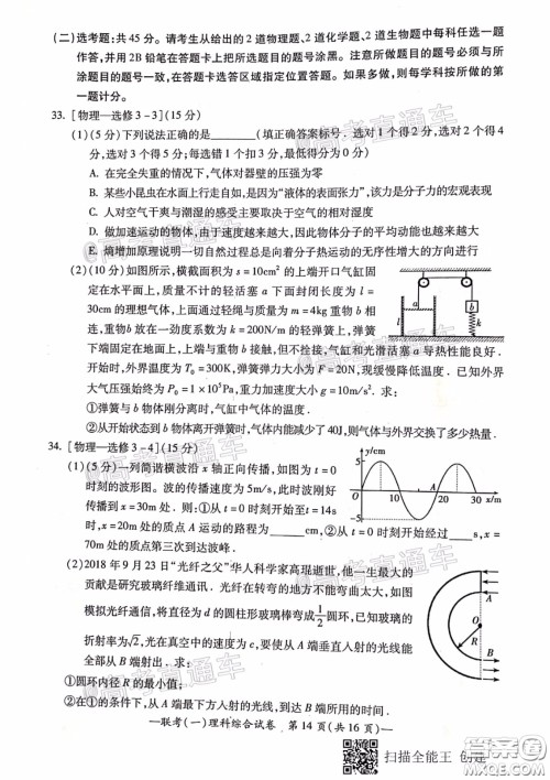 衡阳2020届高中毕业班联考一理科综合试题及答案