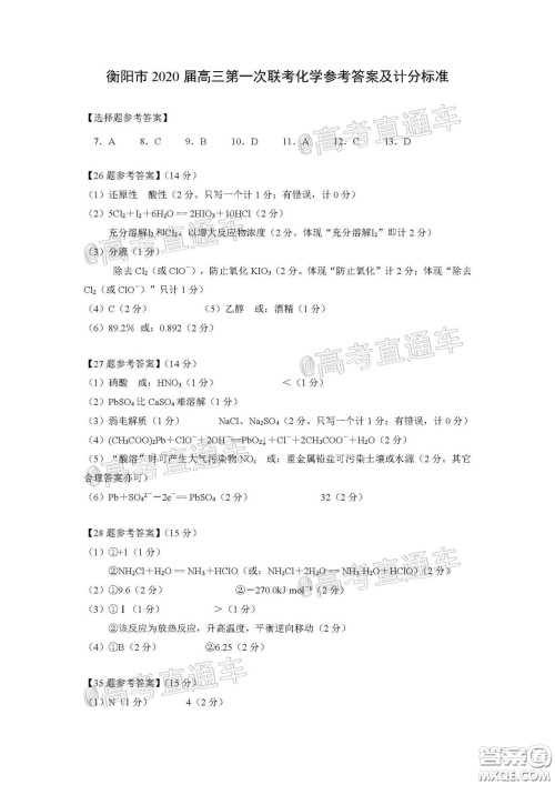 衡阳2020届高中毕业班联考一理科综合试题及答案 衡阳2020届高中毕业班联考一理科综合试题及答案