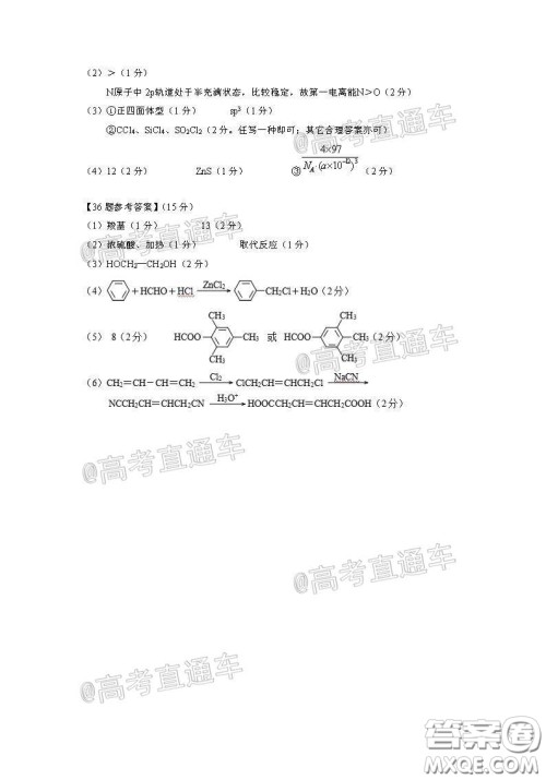 衡阳2020届高中毕业班联考一理科综合试题及答案 衡阳2020届高中毕业班联考一理科综合试题及答案