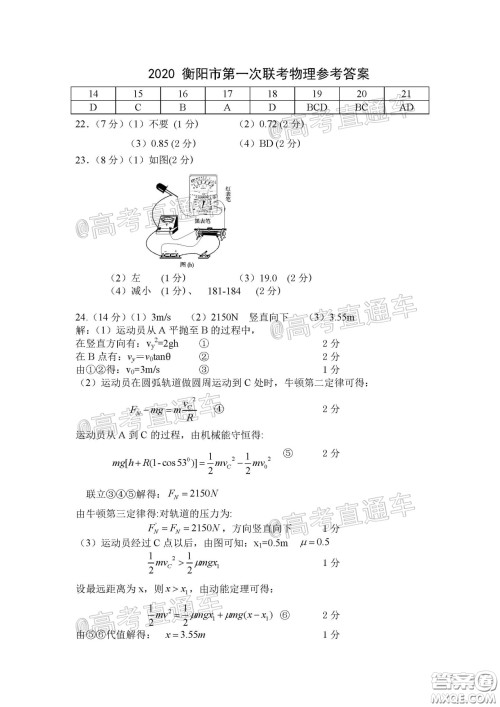 衡阳2020届高中毕业班联考一理科综合试题及答案