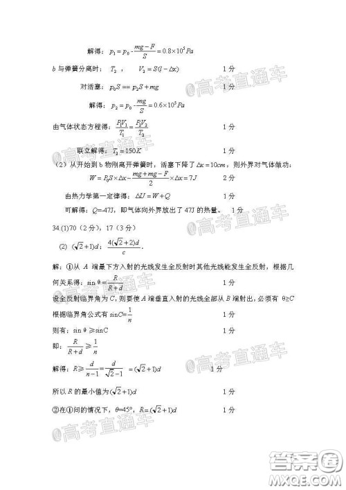 衡阳2020届高中毕业班联考一理科综合试题及答案