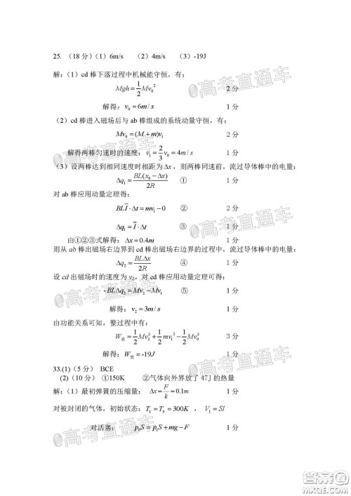 衡阳2020届高中毕业班联考一理科综合试题及答案