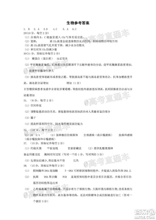 衡阳2020届高中毕业班联考一理科综合试题及答案