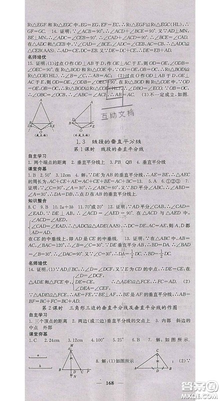 四川大学出版社2020春名校课堂内外八年级数学下册北师教版答案