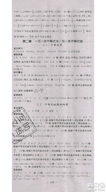 四川大学出版社2020春名校课堂内外八年级数学下册北师教版答案