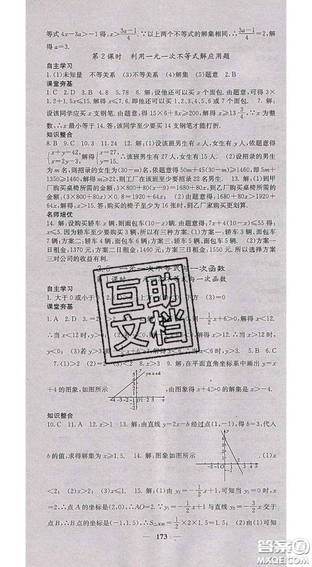 四川大学出版社2020春名校课堂内外八年级数学下册北师教版答案