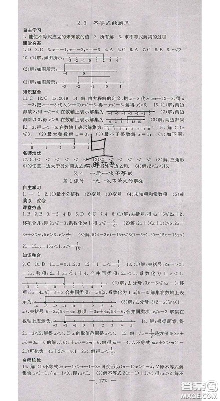 四川大学出版社2020春名校课堂内外八年级数学下册北师教版答案