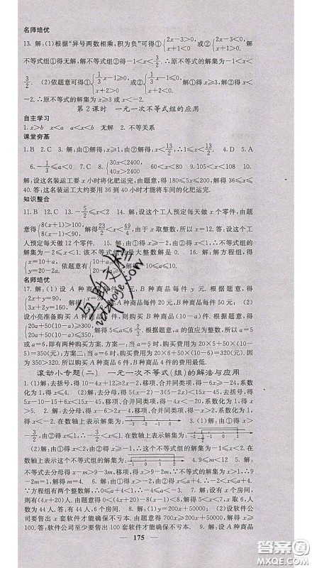 四川大学出版社2020春名校课堂内外八年级数学下册北师教版答案