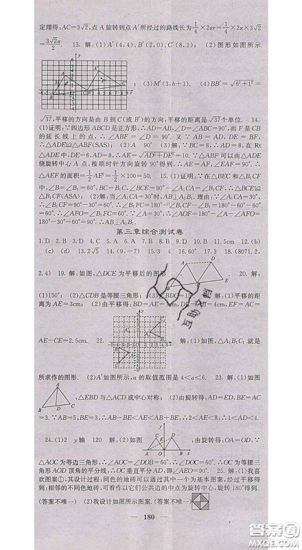 四川大学出版社2020春名校课堂内外八年级数学下册北师教版答案