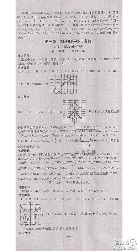 四川大学出版社2020春名校课堂内外八年级数学下册北师教版答案