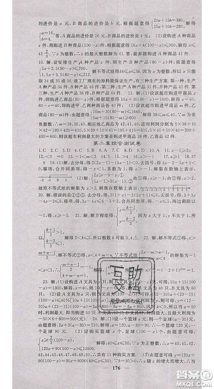 四川大学出版社2020春名校课堂内外八年级数学下册北师教版答案