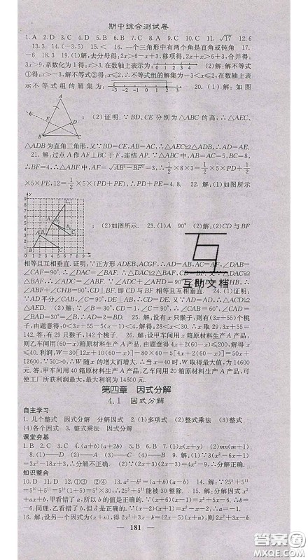 四川大学出版社2020春名校课堂内外八年级数学下册北师教版答案