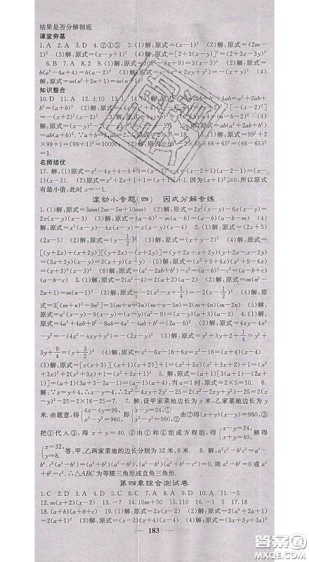 四川大学出版社2020春名校课堂内外八年级数学下册北师教版答案