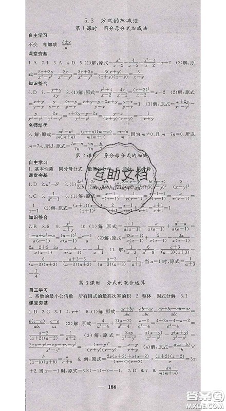 四川大学出版社2020春名校课堂内外八年级数学下册北师教版答案