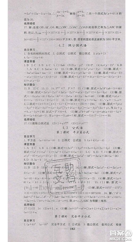 四川大学出版社2020春名校课堂内外八年级数学下册北师教版答案