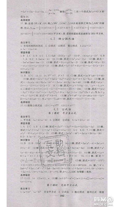 四川大学出版社2020春名校课堂内外八年级数学下册北师教版答案