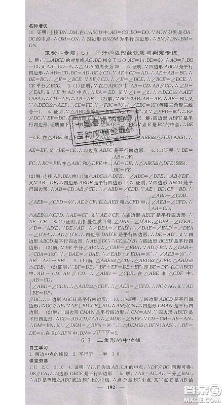 四川大学出版社2020春名校课堂内外八年级数学下册北师教版答案