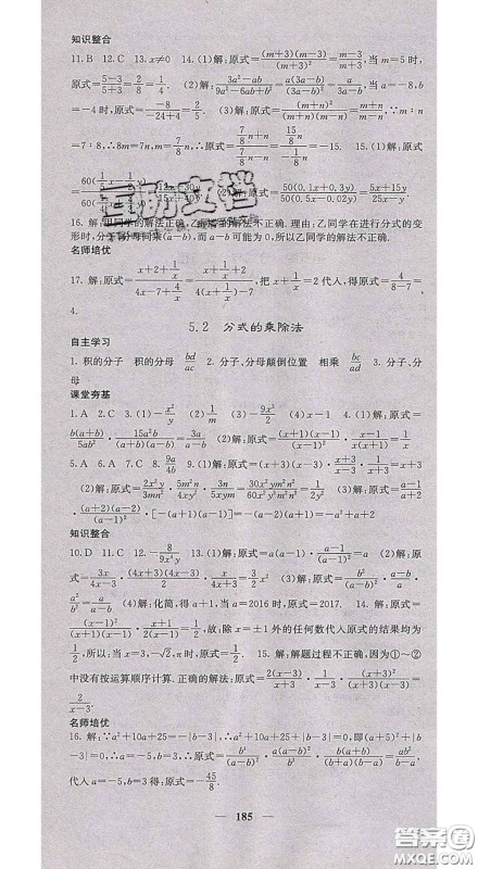 四川大学出版社2020春名校课堂内外八年级数学下册北师教版答案