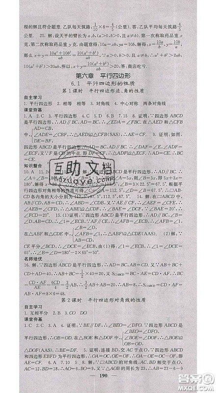 四川大学出版社2020春名校课堂内外八年级数学下册北师教版答案