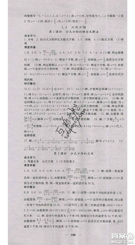 四川大学出版社2020春名校课堂内外八年级数学下册北师教版答案