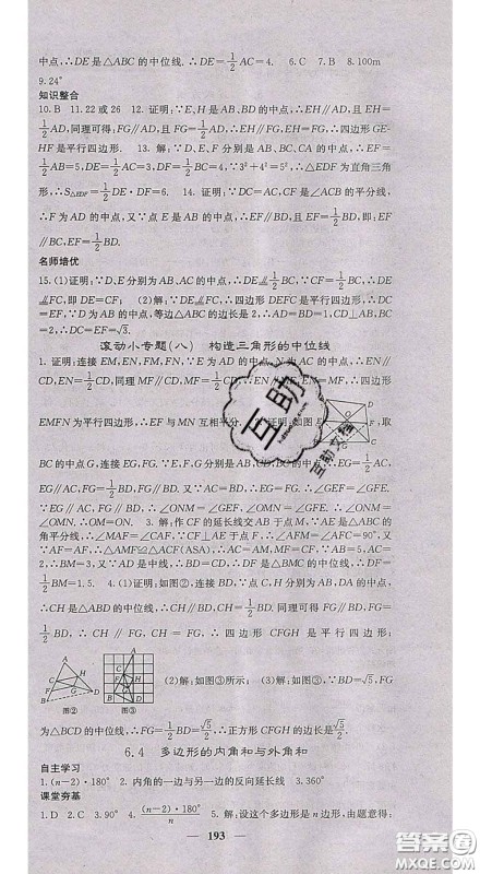 四川大学出版社2020春名校课堂内外八年级数学下册北师教版答案