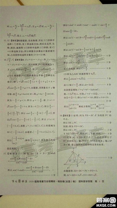 百校联盟2020届高考复习全程精练模拟卷全国I卷一理科数学答案