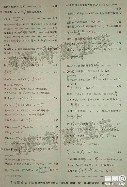 百校联盟2020届高考复习全程精练模拟卷全国I卷一理科数学答案 百校联盟2020届高考复习全程精练模拟卷全国I卷一理科数学答案