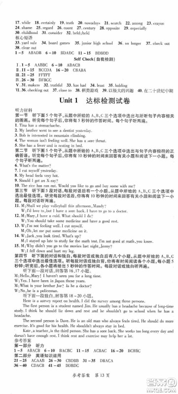 新疆青少年出版社2020高效课堂八年级英语下册人教版答案