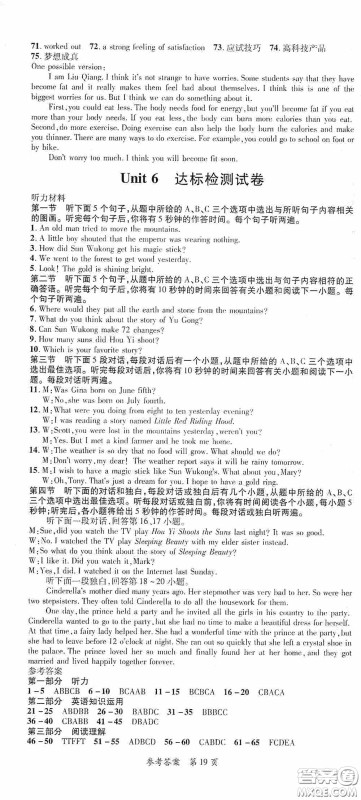 新疆青少年出版社2020高效课堂八年级英语下册人教版答案