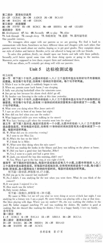 新疆青少年出版社2020高效课堂八年级英语下册人教版答案