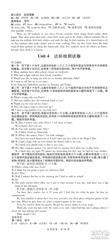 新疆青少年出版社2020高效课堂八年级英语下册人教版答案