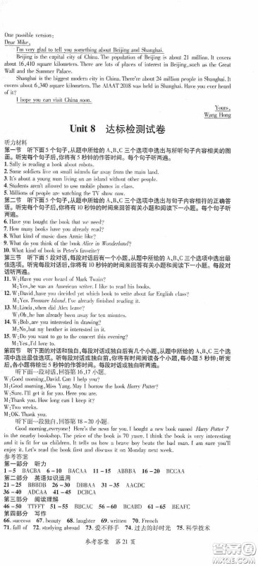 新疆青少年出版社2020高效课堂八年级英语下册人教版答案