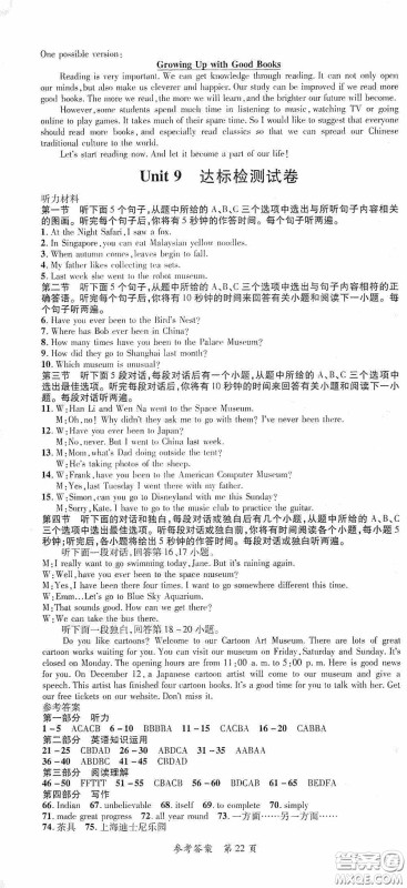 新疆青少年出版社2020高效课堂八年级英语下册人教版答案