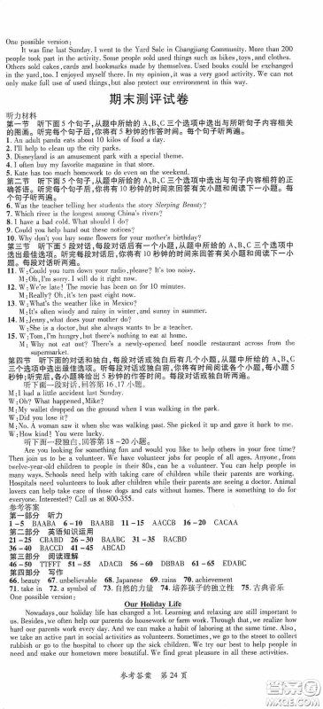 新疆青少年出版社2020高效课堂八年级英语下册人教版答案 新疆青少年出版社2020高效课堂八年级英语下册人教版答案