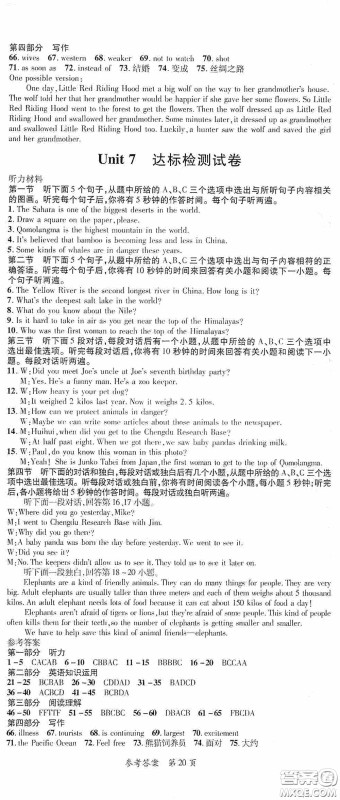 新疆青少年出版社2020高效课堂八年级英语下册人教版答案