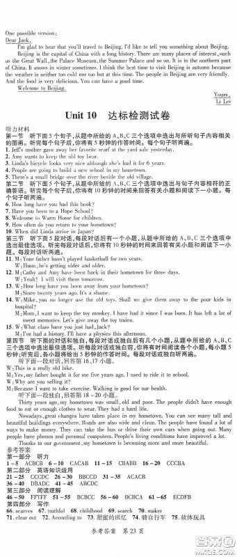 新疆青少年出版社2020高效课堂八年级英语下册人教版答案