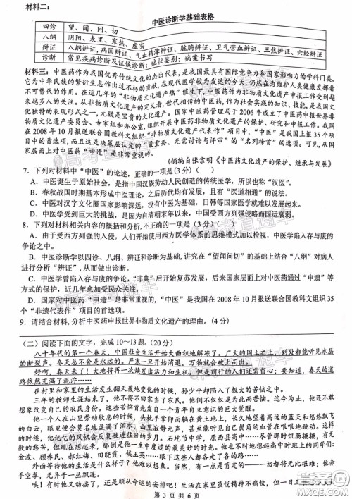 2020年浙江山水联盟返校考试高三语文试题及答案